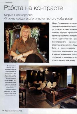 Красивые квартиры